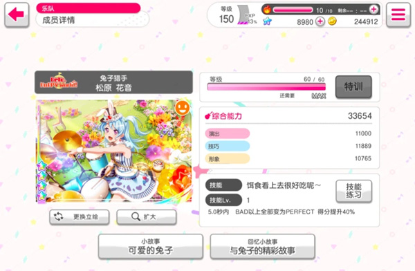 BanGDream免广告游戏v8.3.0