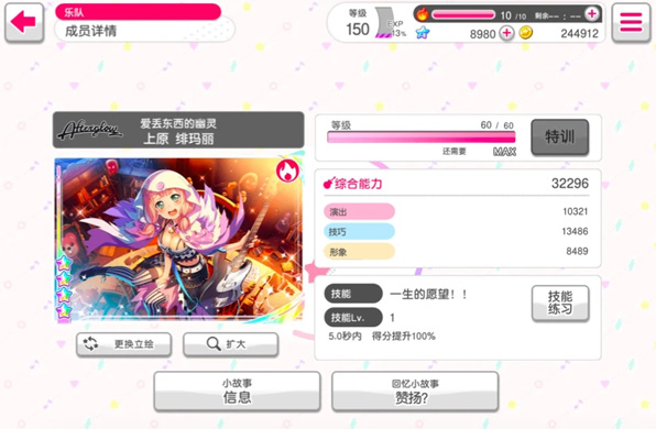 BanGDream免广告游戏v8.3.0