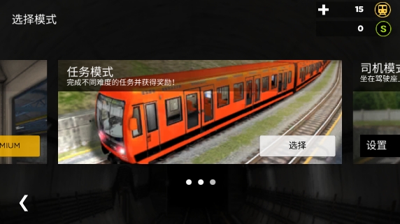 模拟地铁3D无限内购修改版v3.10.1