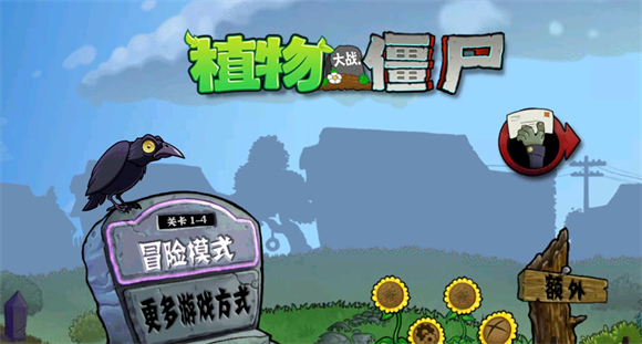 pvz垃圾版免广告绿色版vv1.1.1