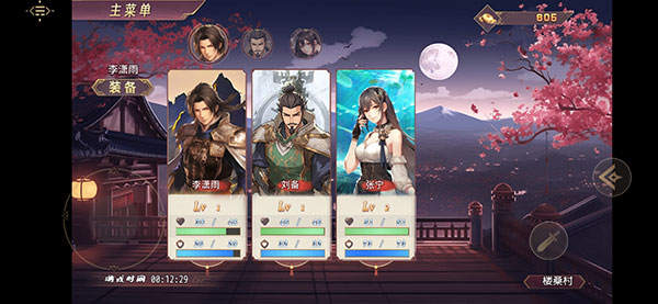 三国真龙传游戏手机最新版v3.3.0