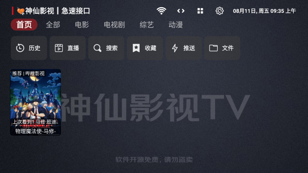 神仙影视tv电视版免费绿色版vv2.9