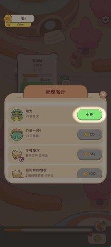 青蛙的厨房手游最新安卓版v1.0.1