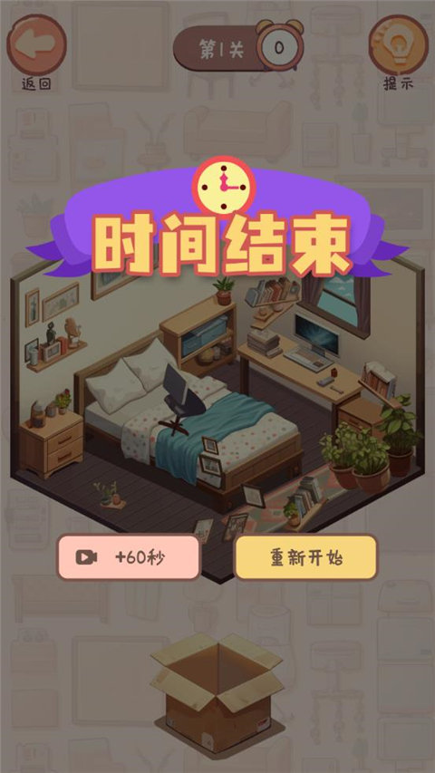 收纳我的小屋2无限钻石游戏破改版v1.02