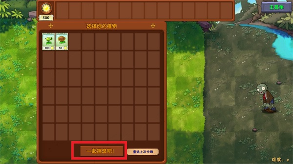 植物大战僵尸融合版绿色纯净版v2.1.5