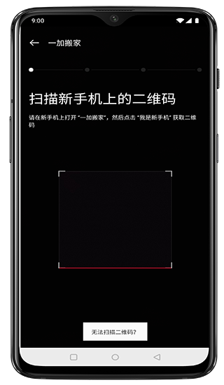 一加搬家免付费完整版v1.1.0.