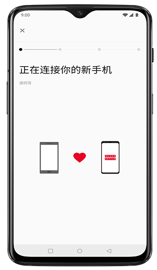 一加搬家免付费完整版v1.1.0.