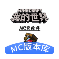 mc版本库本最新绿色版v1.0.8/