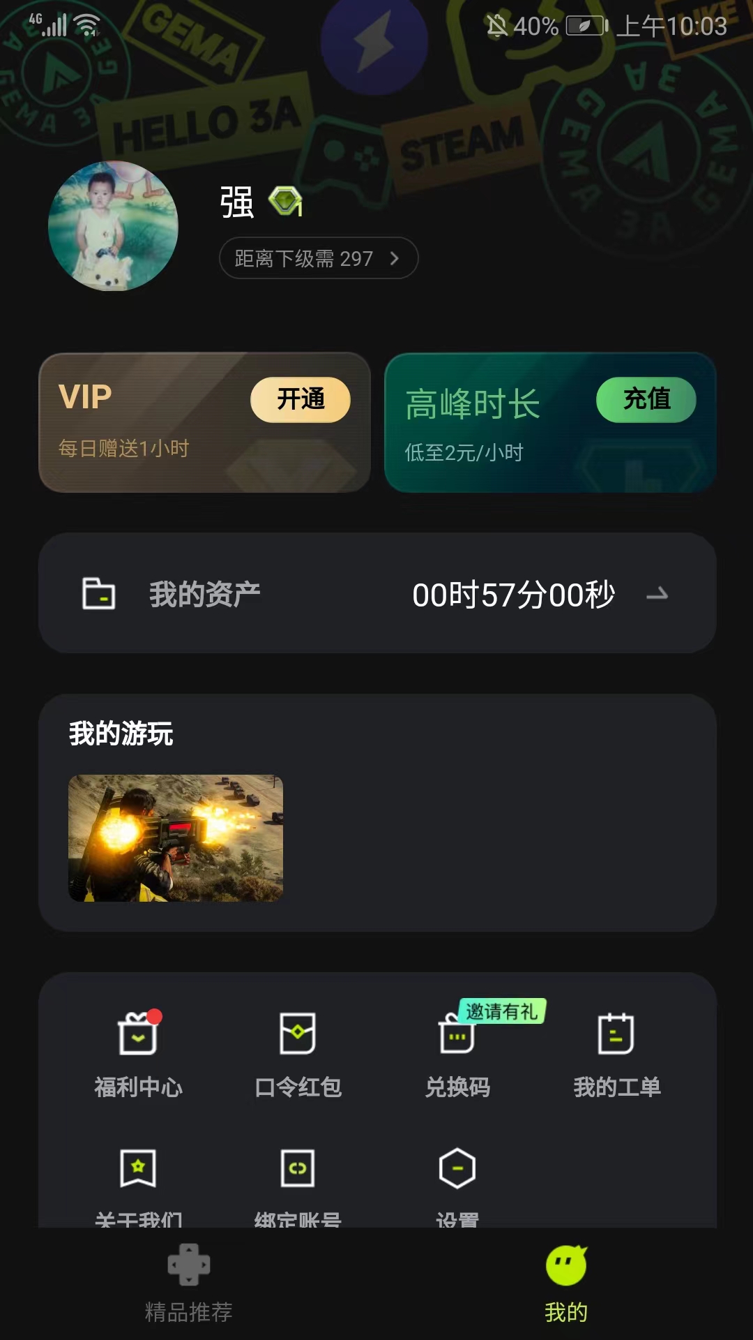 3A云游戏最新绿色版v2.0.24