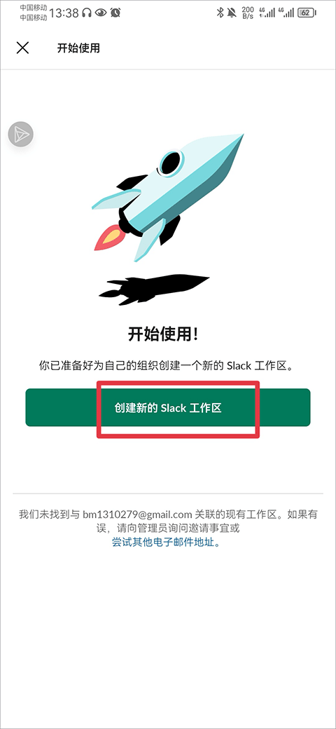 Slack全关卡解锁版v21.11.