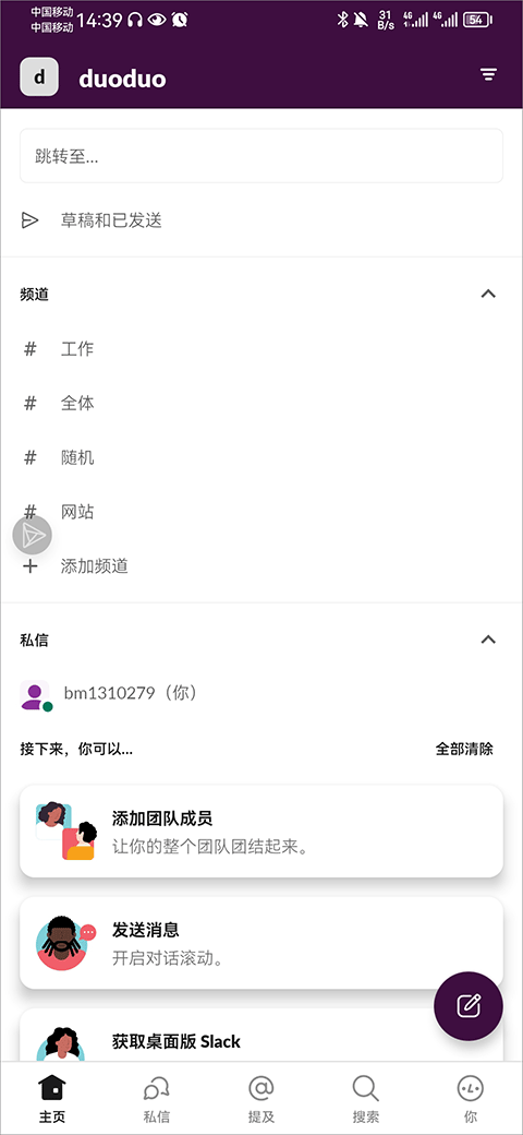 Slack全关卡解锁版v21.11.