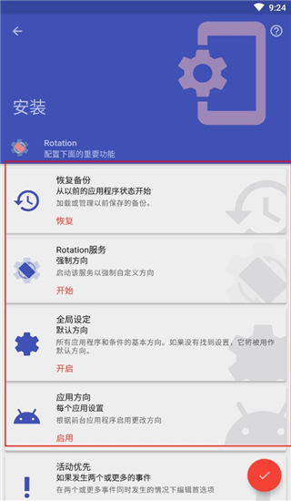 Rotation最新绿色版v25.1.0