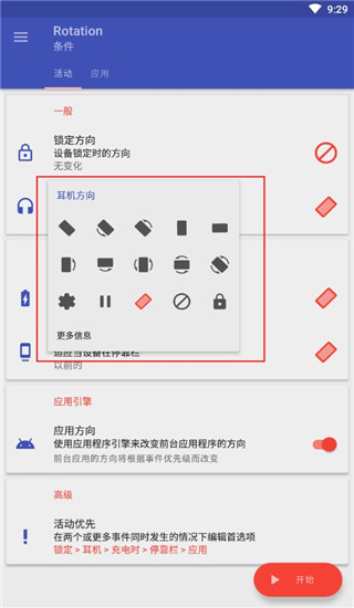 Rotation最新绿色版v25.1.0