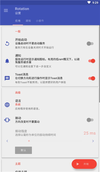 Rotation最新绿色版v25.1.0