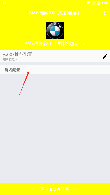 BMW弱网免付费完整版v2.0