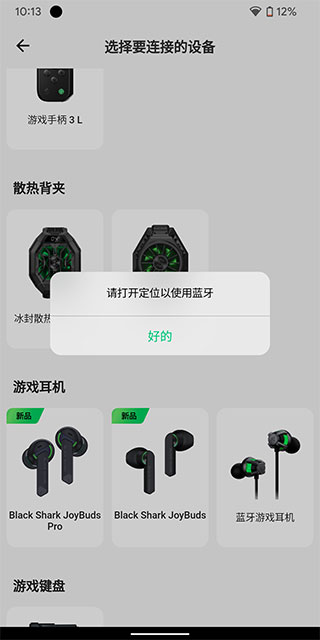 黑鲨装备箱安装最新版v4.08.0