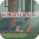 秘境森林冒险队正式版v1.1.8/