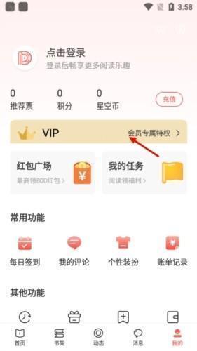 读乐星空最新绿色版v6.3.8z