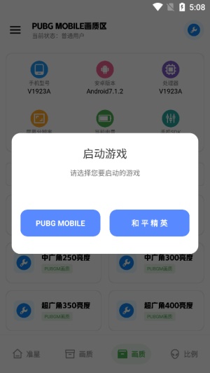 北幕工具箱正式版v2.8