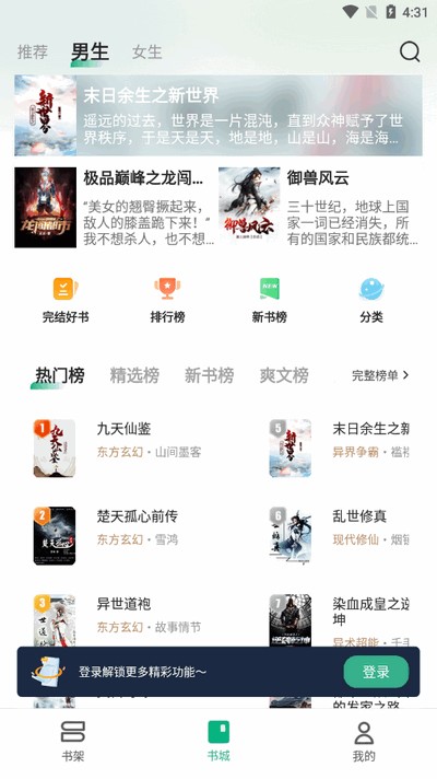 觅乐小说免付费完整版v3.1.0