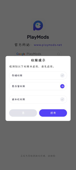 playmods中国版高级版v2.5.4.