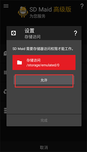 sdmaid全关卡解锁版v0.10.8