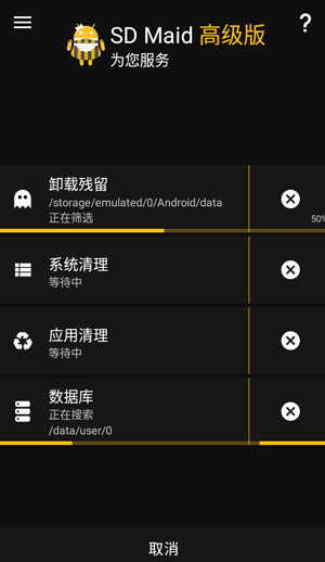 sdmaid全关卡解锁版v0.10.8