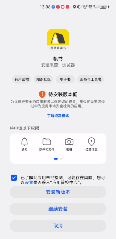 樊登读书新版v5.4.6