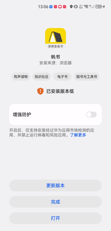 樊登读书新版v5.4.6