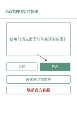 小恐龙FPS实时帧率安装最新版v2.0