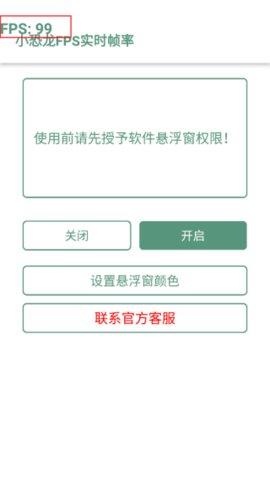 小恐龙FPS实时帧率安装最新版v2.0