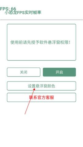 小恐龙FPS实时帧率安装最新版v2.0