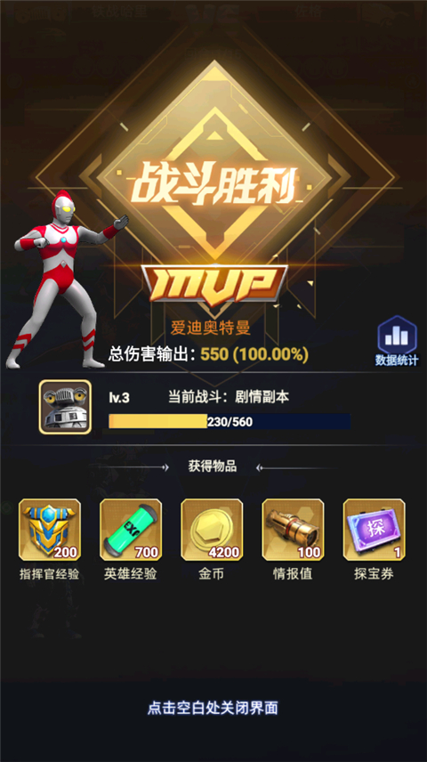 奥特曼格斗之热血英雄免付费完整版v1.0.0