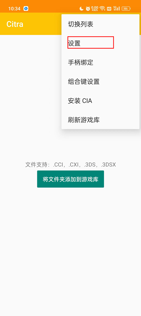 citra模拟器免付费完整版v99a89d