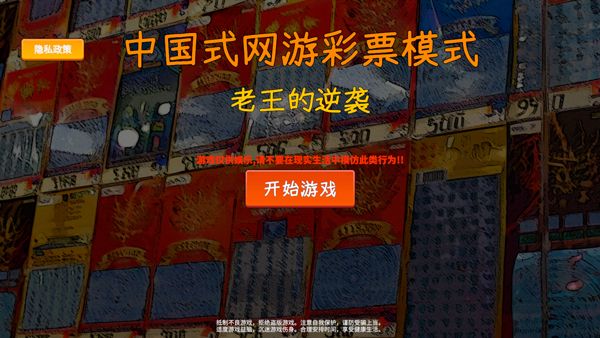 中国式彩票模拟器最新绿色版v1.0.1