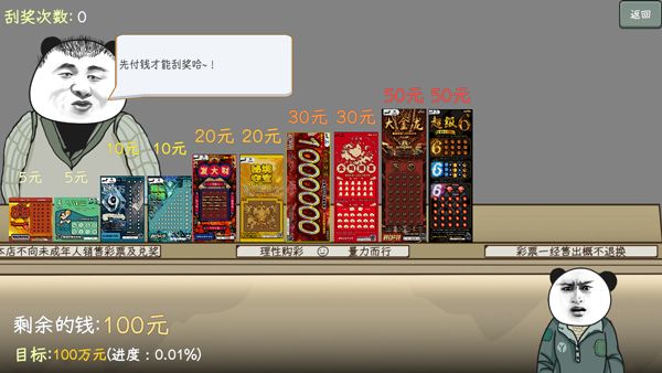 中国式彩票模拟器最新绿色版v1.0.1