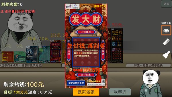 中国式彩票模拟器最新绿色版v1.0.1