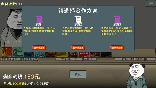 中国式彩票模拟器最新绿色版v1.0.1