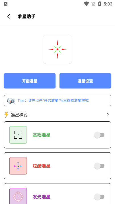 tc工具箱安卓版全关卡解锁版v4.0