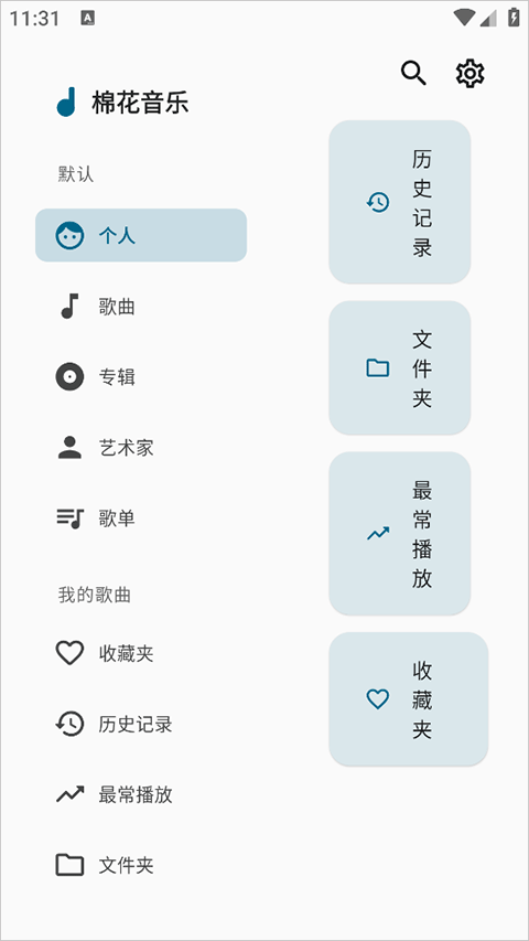 棉花音乐免付费完整版v1.23.1