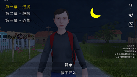 学生逃离中文版免费直装版v0.6