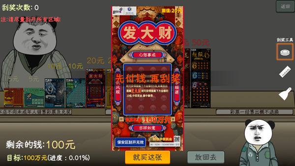 中国式网游刮刮乐新版v1.0.1