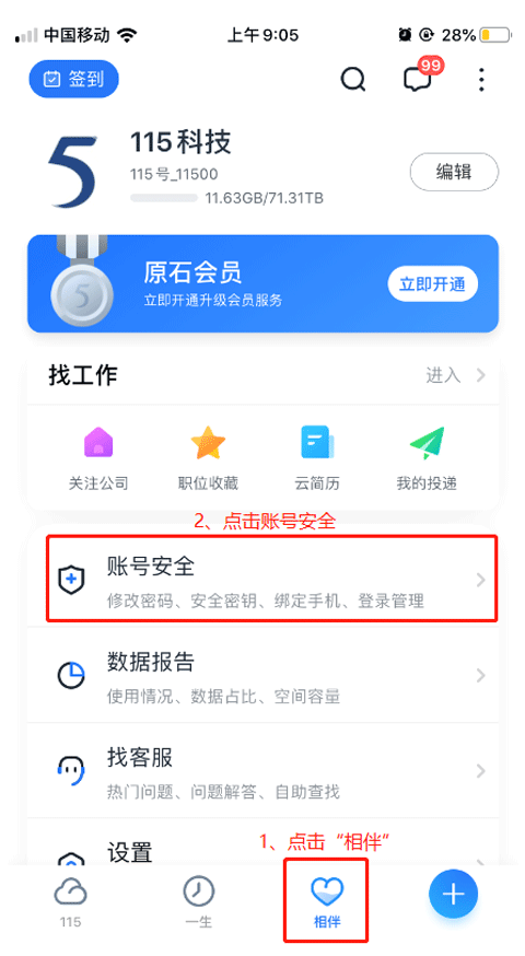 115网盘正式版v7.1.0