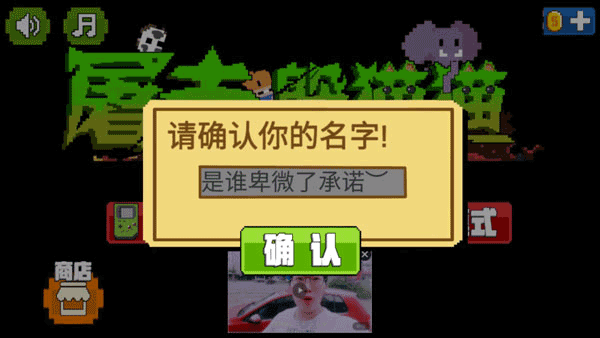 屠夫躲猫猫直装版v1.0.7