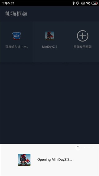 熊猫防闪免root框架免付费完整版v3.0