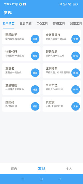 唯梦工具箱全关卡解锁版v8.8