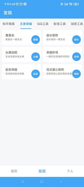 唯梦工具箱全关卡解锁版v8.8