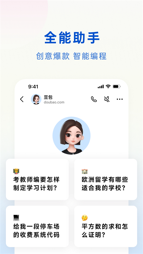 豆包AI人工智能免付费完整版v7.1.0