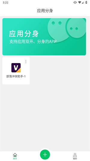微双开分身高级版v3.0.1