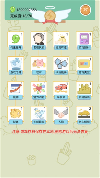 人生模拟器中国式人生纯净版v1.9.2